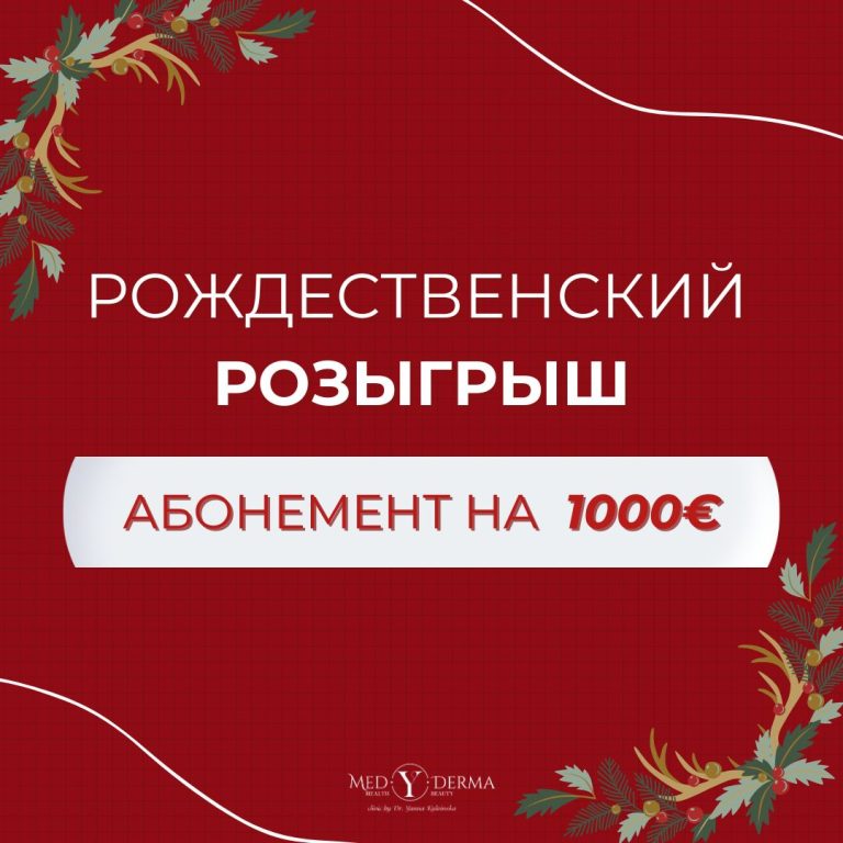 рождественсий-розыгрыш